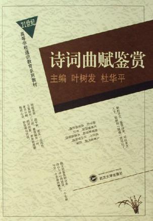 诗词曲赋鉴赏