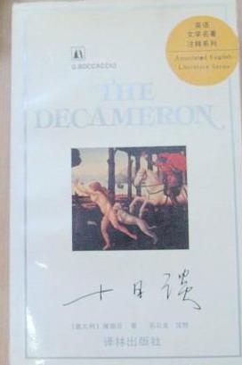 十日谈（英文版）