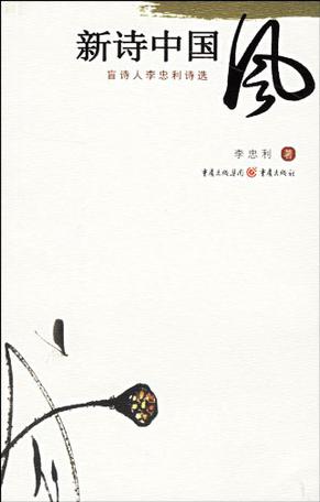 新诗中国风