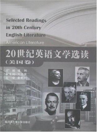 20世纪英语文学选读（英国卷）