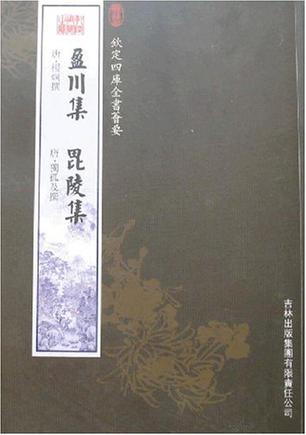 盈川集·毘陵集