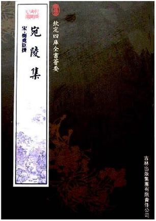 宛陵集