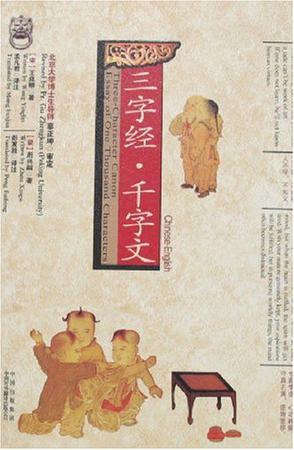 三字经·千字文