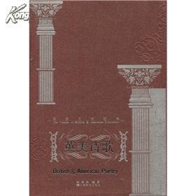 英美诗歌