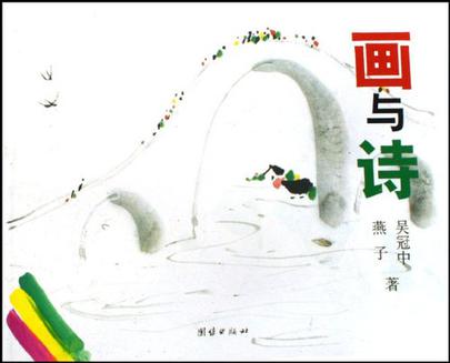 画与诗