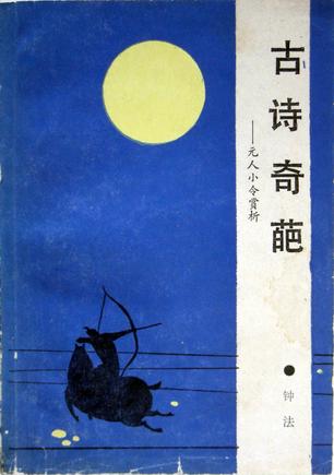 古诗奇葩