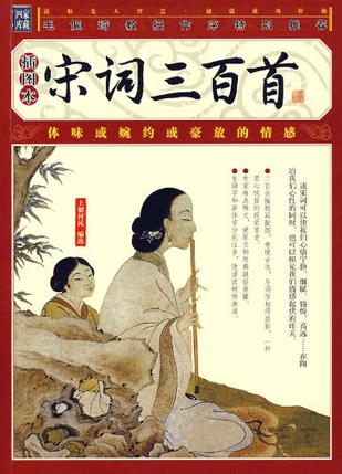 宋词三百首