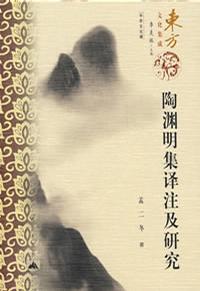 陶渊明集译注及研究