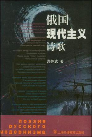 俄国现代主义诗歌