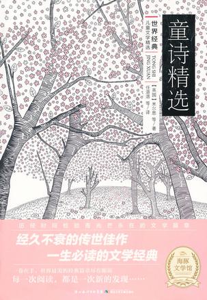 世界经典儿童文学