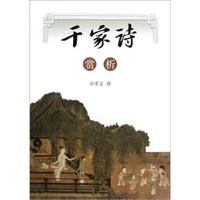 千家诗赏析