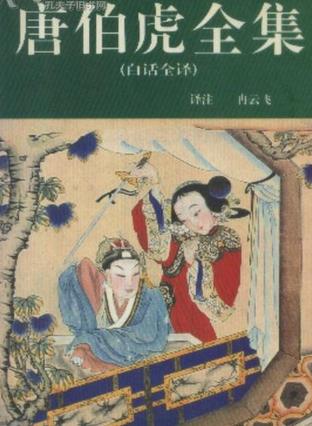 唐伯虎全集