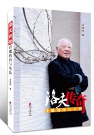 洛夫传奇