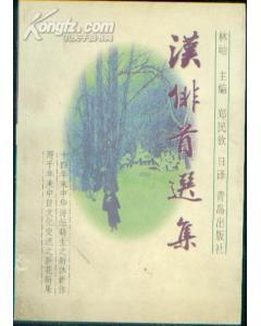 汉俳首选集
