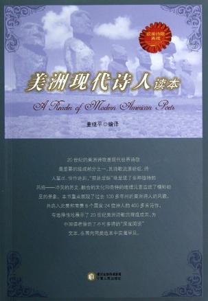 美洲现代诗人读本