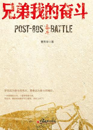 兄弟我的奋斗