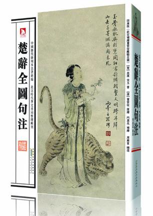 中国历代绘刻本名著新编