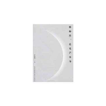 那种黑，是光芒本身