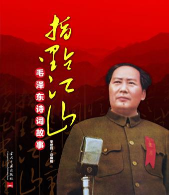 指点江山