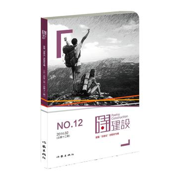 诗建设(12)