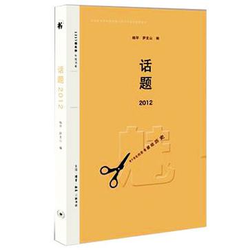 话题2012