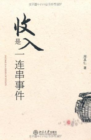 收入是一连串事件