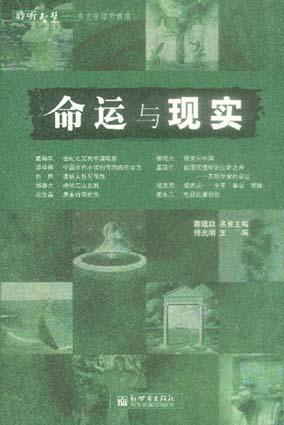 命运与现实