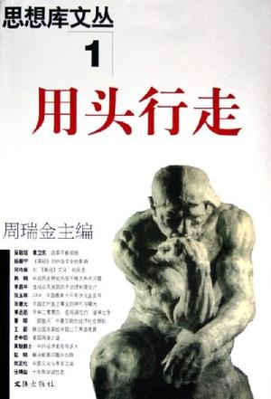 用头行走