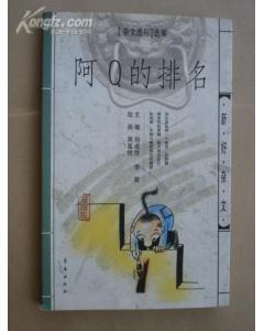 阿Q的排名
