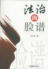 法治的脸谱