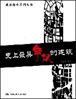 史上最具争议的建筑