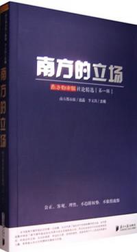 南方的立场