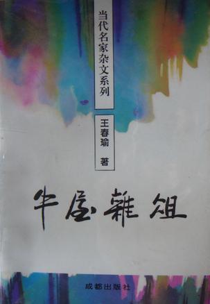 牛屋雜俎