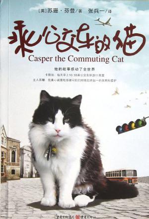 乘公交车的猫