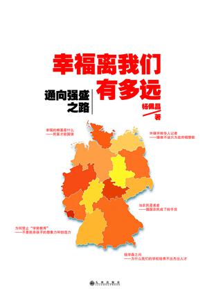 幸福离我们有多远