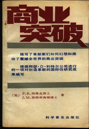 商业突破