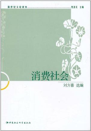 消费社会