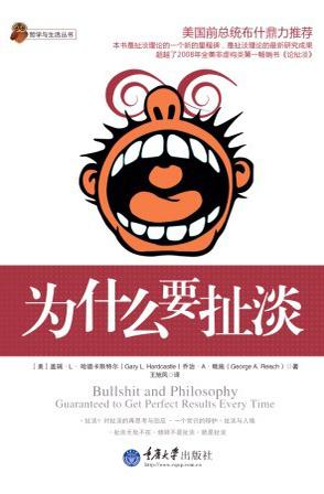 为什么要扯淡