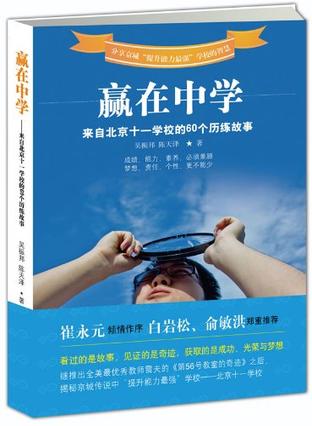 赢在中学
