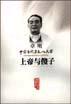 上帝与傻子