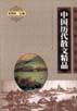 中国历代散文精品(上下)