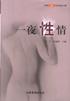 一夜性情