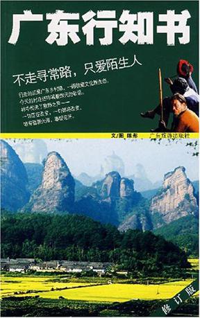 广东行知书