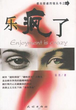乐疯了