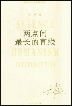 两点间最长的直线