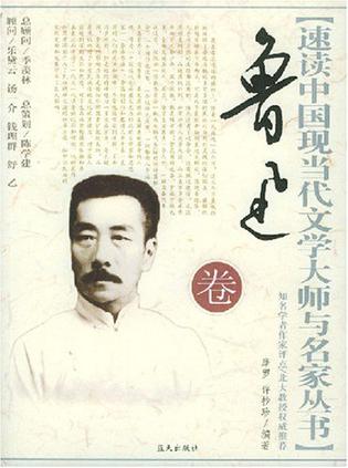 鲁迅卷