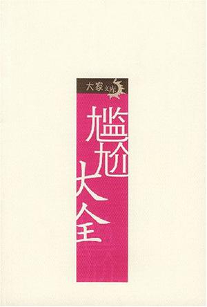 尴尬大全