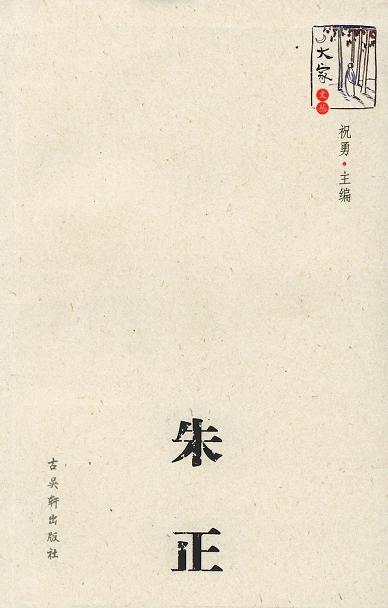 朱正