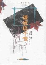 谈虎色不变