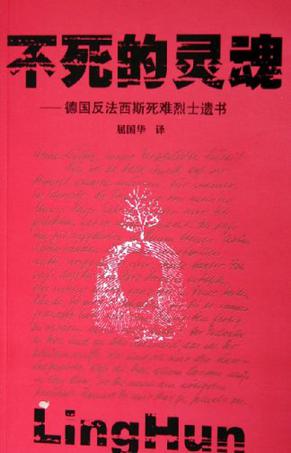 不死的灵魂